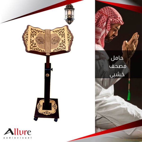 حامل خشبي كبير للمصحف