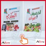 سلسلة الأعشاب والطب البديل