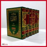 في ظلال القرآن