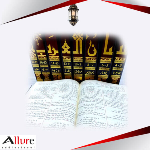 ⁦سلسلة لسان العرب⁩ - الصورة ⁦4⁩