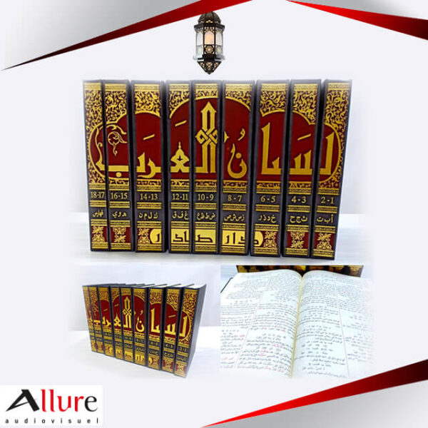 ⁦سلسلة لسان العرب⁩ - الصورة ⁦3⁩