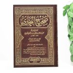 مجلدات صحيح البخاري للإمام أبي عبد الله