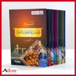 بذور الرشد لتفسير القرآن الكريم