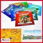 سلسلة قصص غزوات الرسول