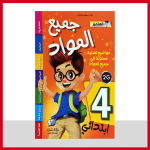 سلسلة التفوق الدراسي السنة الرابعة ابتدائي  