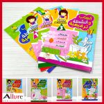 سلسلة ألعاب وأنشطة ترفيهية للأطفال