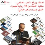 روائع جبران خليل جبران من 12 رواية