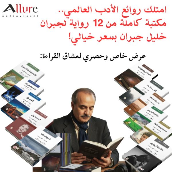 روائع جبران خليل جبران من 12 رواية