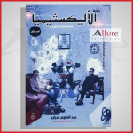 الأليكسثيميا