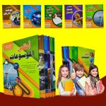 أطلس الموسوعات من 5 مجلدات