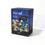 ألف ليلة وليلة من 5 مجلدات