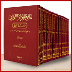 تاريخ الجزائر الثقافي من 12 مجلد - عرض خاص