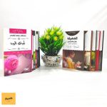 سلسلة مختارات روائية من 11 رواية