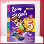 سلسلة اللبيب السنة الخامسة ابتدائي