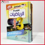 اللبيب حلول الكتاب المدرسي الثالثة متوسط