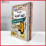 اللبيب حلول الكتاب المدرسي الرابعة متوسط