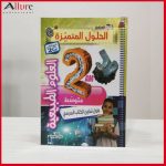 اللبيب حلول الكتاب المدرسي الثانية متوسط