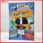 سلسلة اللبيب السنة اولى متوسط