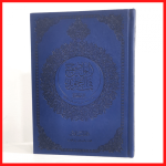 مصحف الواضح في التجويد -17×24 cm