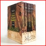 موسوعة التطور الحضاري للتربية الإسلامية