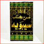 سلسلة شرح كتاب سيبويه من 5 مجلدات