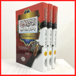 الفتاوى الشرعية في المسائل الدينية والدنيوية