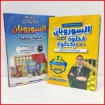 تعلّم معي السوروبان خطوة بخطوة