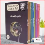 باقة روايات أجاثا كريستي من 10 كتب م01 - 14/20