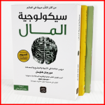 فن التحكم في المال والوقت