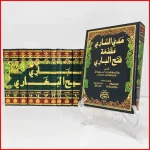 فتح الباري في شرح صحيح البخاري من 18 مجلد