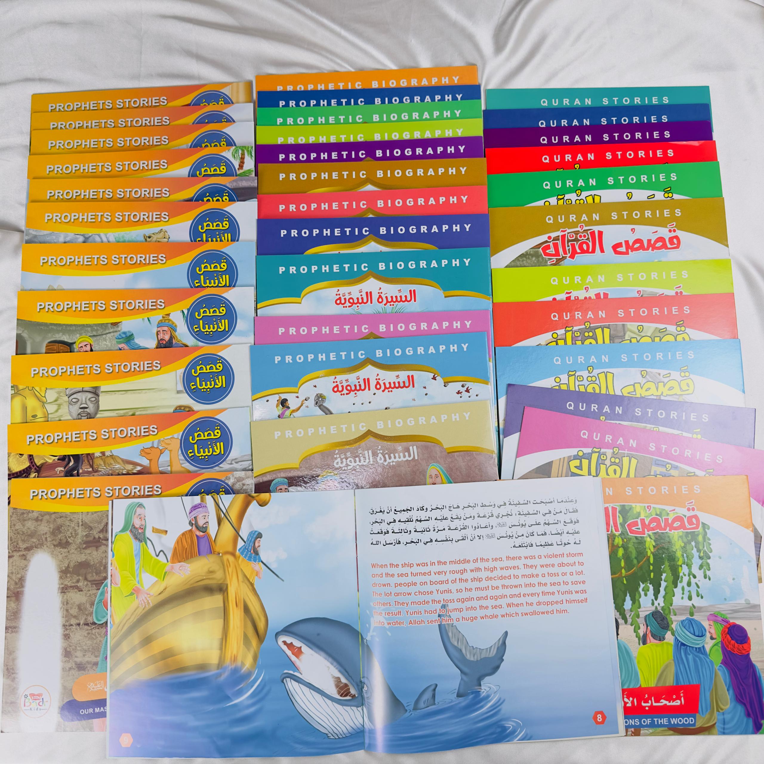 قصص تربوية دينية للأطفال من 48 قصة - الصورة 3