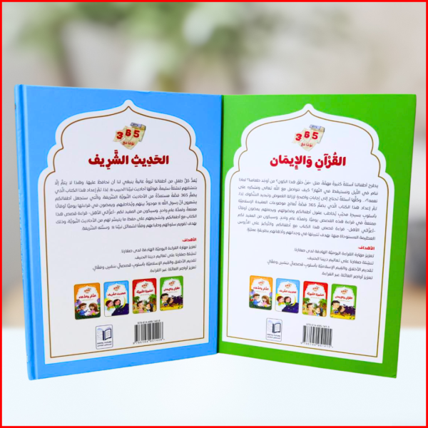 ⁦باقة 365 يومًا مع القرآن والحديث: كل يوم فائدة… كل يوم نور⁩ - الصورة ⁦3⁩