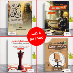 تجميعة الذكاء المالي من 4 كتب (تخفيض إستثنائي)