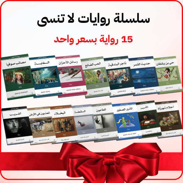 روابات لا تنسى