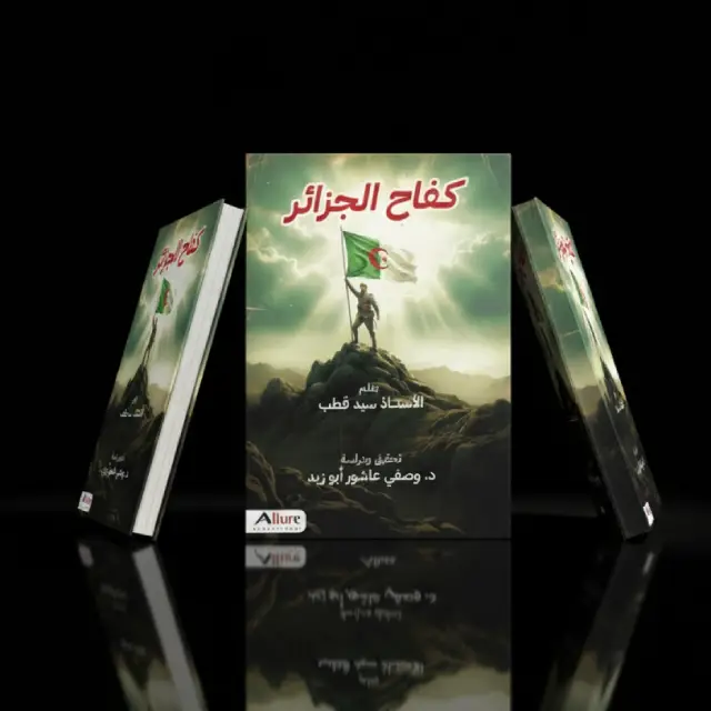 كفاح الجزائر - الصورة 3