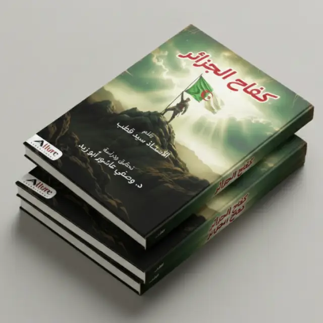 كفاح الجزائر - الصورة 2