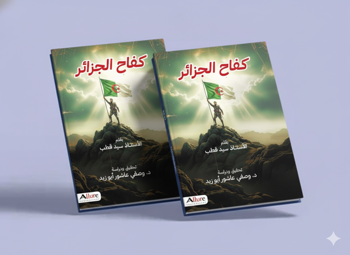 كفاح الجزائر - الصورة 2