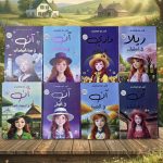 سلسلة آن 8 كتب بسعر