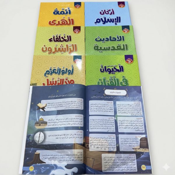 سلسلة "رحلتي مع" الموسوعة الإسلامية المصورة