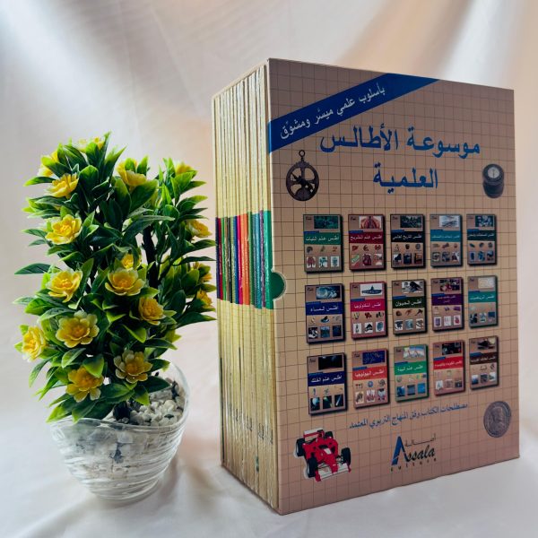 موسوعة أطلس من 15 كتاب