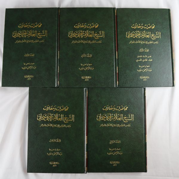 محاضرات ومقالات الشيخ العلامة أحمد حماني